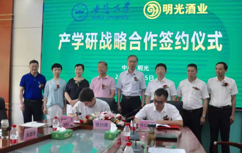 校企攜手結(jié)碩果 科技創(chuàng)新譜新篇--明光酒業(yè)與安徽大學(xué)產(chǎn)學(xué)研戰(zhàn)略合作簽約儀式在明舉行
