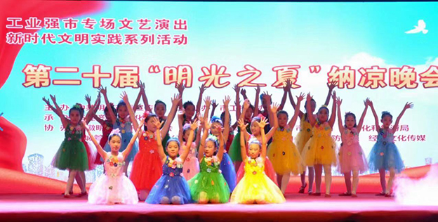 工業(yè)強市專場文藝演出 明酒佳麗演繹明綠文化 —第二十屆“明光之夏”納涼晚會圓滿成功