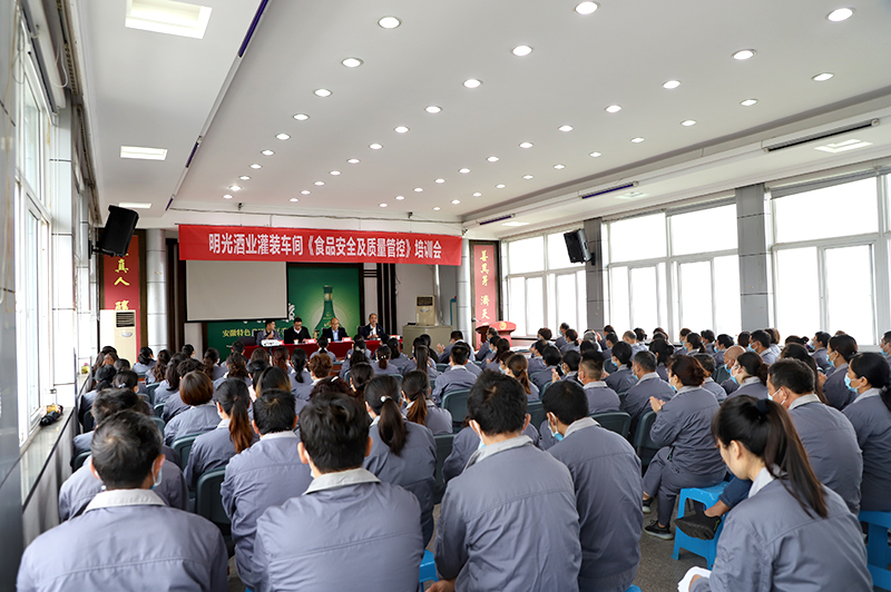 明光酒業(yè)灌裝車間開(kāi)展食品安全及質(zhì)量管控培訓(xùn)