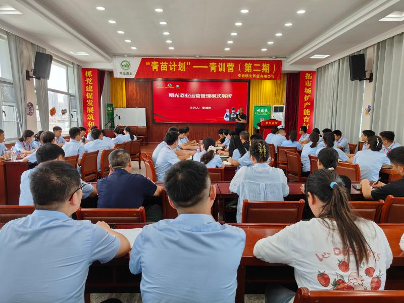 明光酒業后備人才“青苗計劃”-青訓營（第二期）順利開班