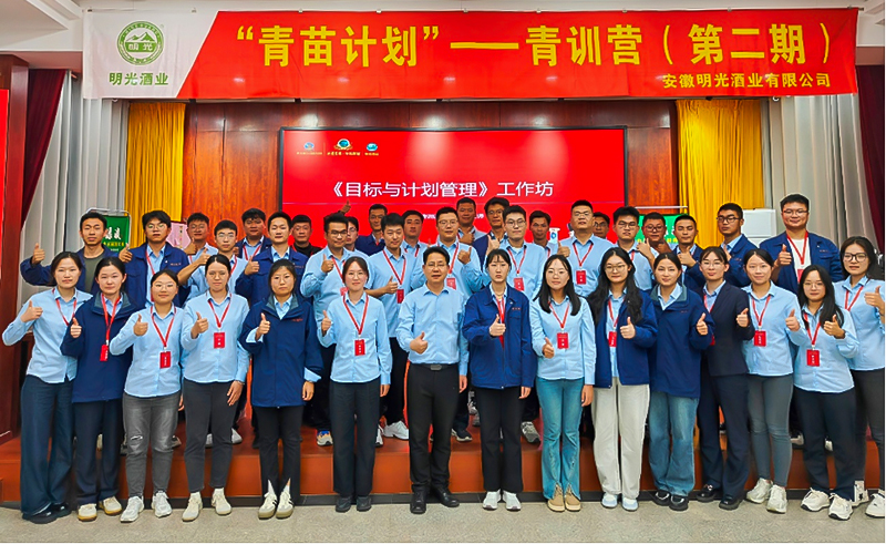 明光酒業組織開展“青苗計劃”-青訓營(第二期)10月份課程