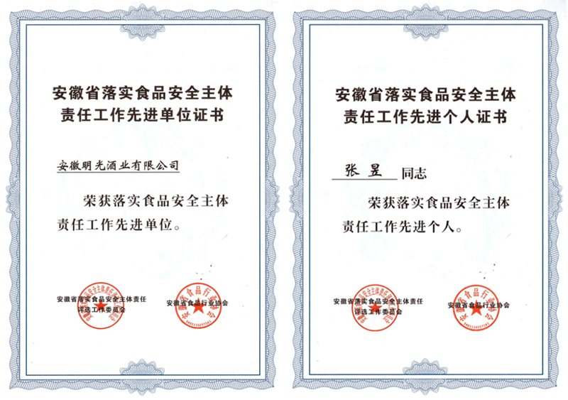 明光酒業獲殊榮