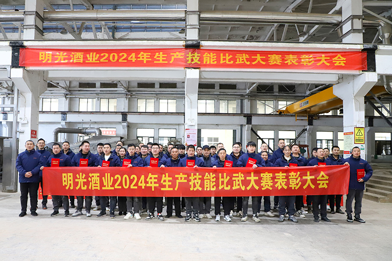 明光酒業(yè)圓滿開展2024年下半年度生產(chǎn)技能比武大賽
