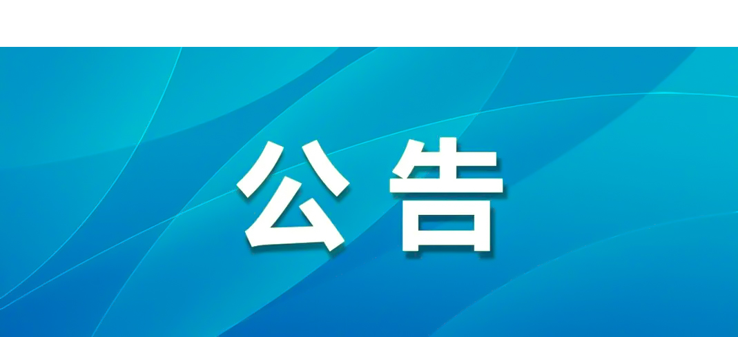 明光酒業(yè)釀酒四車間電動(dòng)叉車租賃項(xiàng)目詢比公告