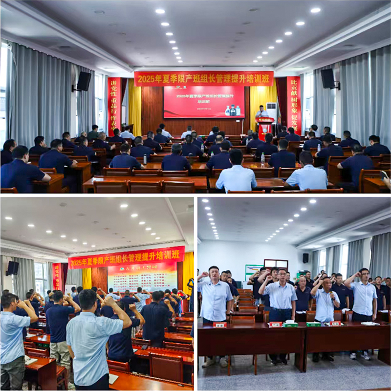 明光酒業(yè)舉辦2025年班組長管理提升培訓(xùn)班