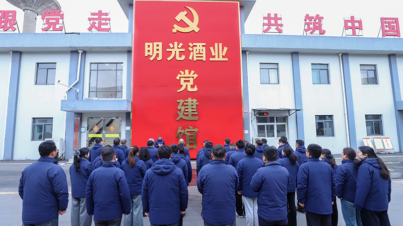 明光酒業(yè)舉行黨建館開館儀式